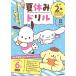  Sanrio герой z......! летние каникулы дрель начальная школа 2 год арифметика * государственный язык *...