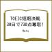 ( предварительный заказ )TOEIC короткий период решение битва 30 день .730 пункт . брать!/Haru
