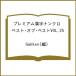 ( предварительный заказ ) premium иероглифы наан черный лучший *ob* лучший VOL.25 /Gakken