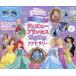  Disney Princess блеск .. аксессуары / ребенок / книга с картинками 