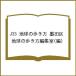 ( предварительный заказ )J33 Chikyuu No Arukikata Sumidaku / Chikyuu No Arukikata редактирование .