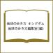 ( предварительный заказ ) Chikyuu No Arukikata King dam / Chikyuu No Arukikata редактирование .