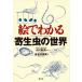 .. понимать . сырой насекомое. мир / Hasegawa Британия мужчина / Ogawa Kazuo 