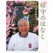  Sakura ... нет /.. глициния правый ../ ребенок / книга с картинками 