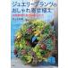  ювелирные изделия растения. модный .... суккулентное растение. . близко . веселье person / Inoue .. прекрасный 