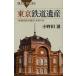  Tokyo железная дорога . производство [ железная дорога технология. история ]..../ Ono рисовое поле .
