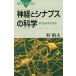  нерв .sinaps. наука настоящее время . изучение. источник ./ криптомерия . Хара 