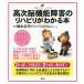 【対象日は条件達成で最大+4%】高次脳機能障害のリハビリがわかる本 イラスト版/橋本圭司【付与条件詳細はTOPバナー】