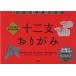  10 2 главный оригами oligami sama. . Edo оригами / Kobayashi один Хара 