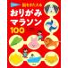 くぼた式脳をきたえるおりがみマラソン100/講談社/久保田競