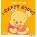  baby Pooh. receive thank you 