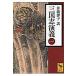  Annals of Three Kingdoms ..1/.. средний /. волна закон .