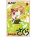  Cardcaptor Sakura 3/Clamp
