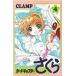  Cardcaptor Sakura 4/Clamp