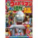  all Ultraman all monster super large illustrated reference book heaven. volume 