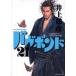  Vagabond оригинальное произведение Yoshikawa Eiji [ Miyamoto Musashi ]..21/ Inoue самец ./ Yoshikawa Eiji 