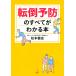  переворачивание предотвращение. все . понимать книга@/ Matsumoto . история 