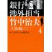  Bank . вне ответственный бамбук средний . Хара Osaka сборник 4/... ryou / Takasugi Ryo 