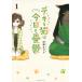 【既刊本3点以上で＋3％】デキる猫は今日も憂鬱 1/山田ヒツジ【付与条件詳細はTOPバナー】