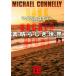  элемент .... мир сверху / Michael * Connelly / старый .. через 