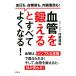  кровеносный сосуд ..... все хорошо становится! кровяное давление .,. сахар цена ., внутренности жир ..!/ Kato ..