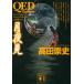 QED~flumen~ месяц ночь видеть / takada . история 