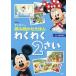 【対象日は条件達成で最大+4%】ディズニー読み聞かせえほんわくわく2さい/仲田安津子【付与条件詳細はTOPバナー】