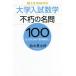  университет вступительный экзамен математика не .. название .100 взрослый поэтому. * математика рука ..~/ Suzuki . Taro 