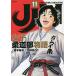 JJM woman judo part monogatari 11/.book@../ Kobayashi .../ composition 