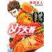 bookfanプレミアムのめ組の大吾 救国のオレンジ (3) (書籍) [講談社]