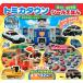  Tomica Town is .. is ... seal ...