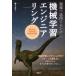 現場で活用するための機械学習エンジニアリング / 藤井亮宏