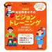 発達障害の子のビジョントレーニング 視覚を鍛えて読み書き・運動上手に!/北出勝也