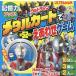  Ultraman medal card .....ge-/ child / picture book 