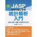 JASP. сейчас сразу впервые . статистика .. введение менталитет * образование * уход * общество серия поэтому ./ Shimizu super ./ Yamamoto свет 