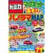  Tomica magnet game ... wide! panorama MAP/.. company 