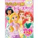  Disney Princess fine clothes fine clothes seal . dress paint picture Ariel * bell *lapntseru* jasmine 