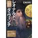  впервые . читать Leonardo *da* vi nchi/ Ishizaki ..