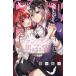 〔予約〕ヴァンパイア男子寮 12