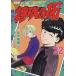 【対象日は条件達成で最大+4%】〔予約〕復刻版 疾風伝説 特攻の拓 22【付与条件詳細はTOPバナー】