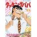 【対象日は条件達成で最大+4%】〔予約〕クッキングパパ 168【付与条件詳細はTOPバナー】