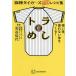 ( reservation ) Hanshin Tigers recognition recipe compilation tiger .. strong body, fatigue not body ....!/... fee / recipe 