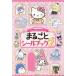  Sanrio герой z целиком наклейка книжка 2