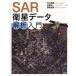 SAR спутниковый данные .. введение / дешево . превосходящий ./ Sato . один / Fujiwara ..