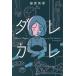 dare Calle /.. прекрасный сезон /yona