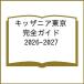 ( предварительный заказ )*26-27ki The nia Tokyo полное руководство 