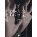  100 . ночь line .книга@./ Kyogoku Natsuhiko 