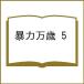 ( предварительный заказ ). сила десять тысяч лет 5