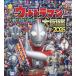 *26 все Ultraman Perfect большой иллюстрированная книга 