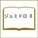 ( предварительный заказ )jumidoro8
